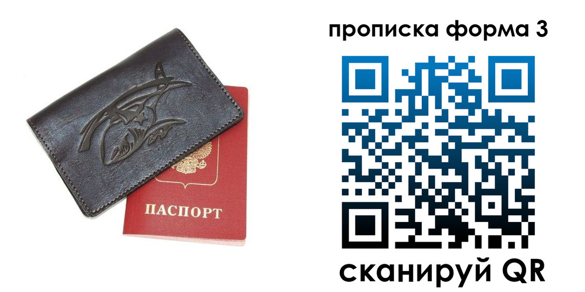 прописка гарантия в Барабинске