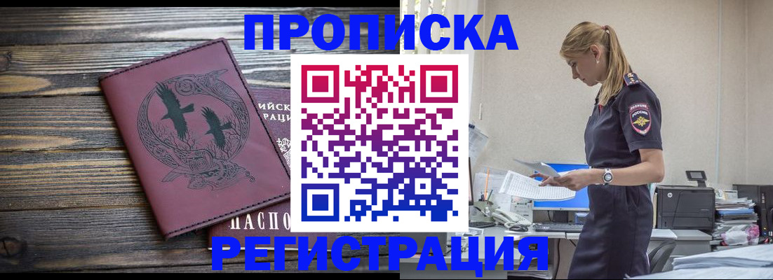 прописка регистрация в Барабинске