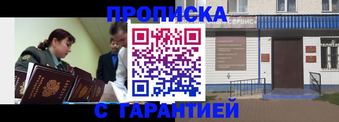 временная регистрация законно в Барабинске